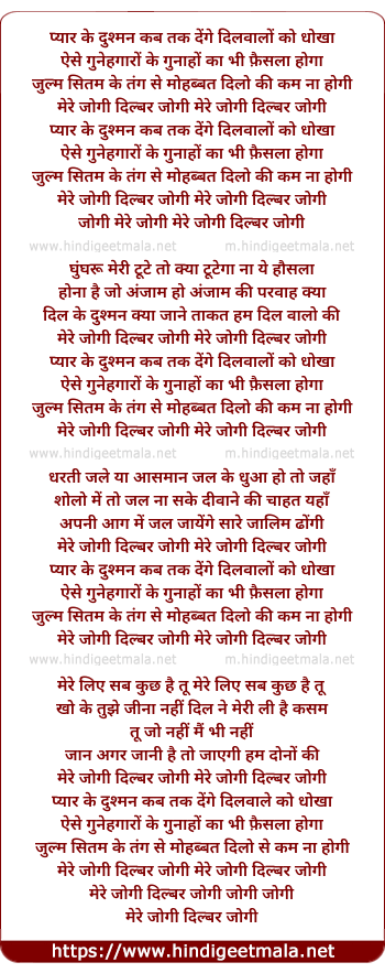 lyrics of song Pyar Ke Dushman