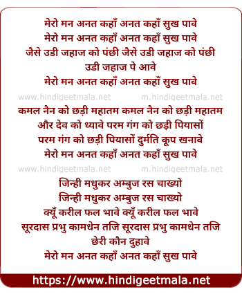 lyrics of song Mero Mann Anat Kaha