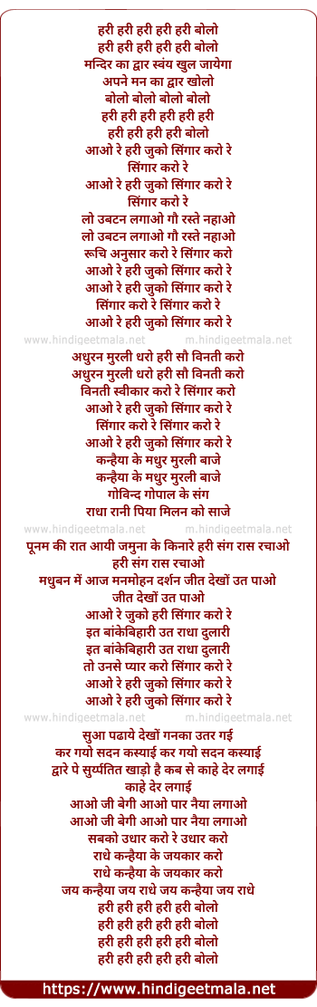 lyrics of song Hari Hari Bolo, Apne Man Ka Dwar Kholo