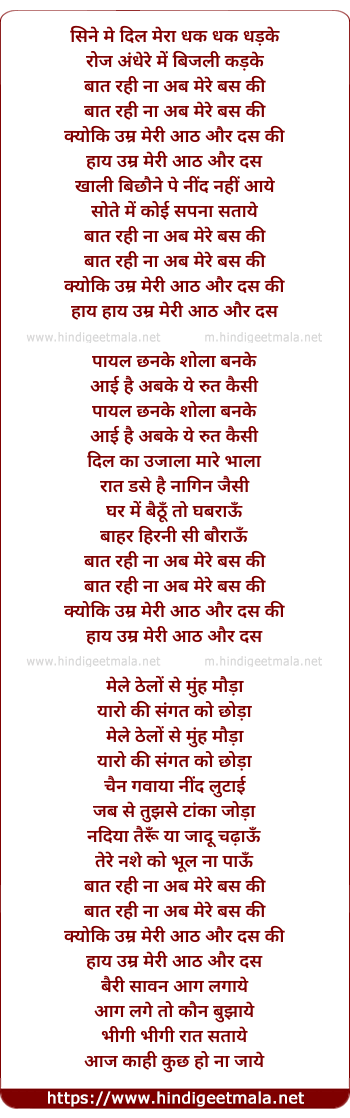 lyrics of song Seene Me Dil Mera Dhak Dhak