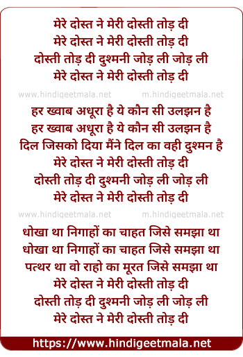 lyrics of song Mere Dost Ne Meri Dosti