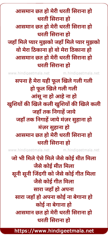 lyrics of song Aasman Chhat Ho Meri