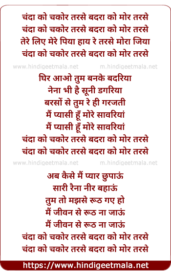 lyrics of song Chanda Ko Chakor