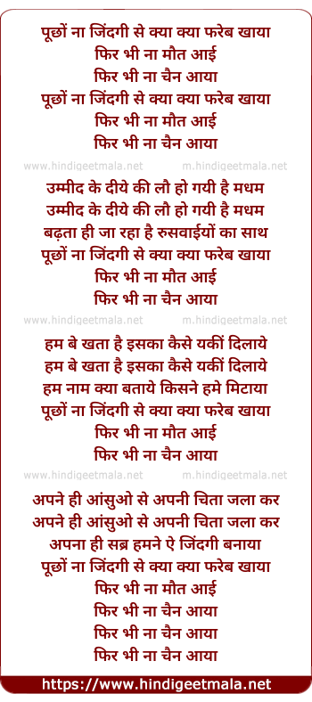 lyrics of song Poochho Na Zindagi Se Ke Kya Fareb Khaya