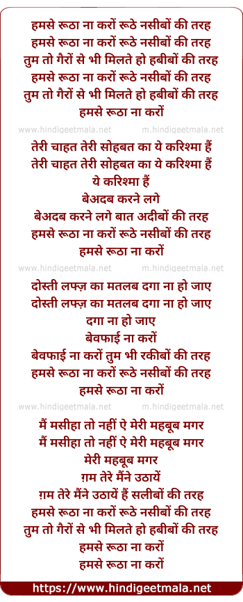 lyrics of song Hamse Rootha Na Karo