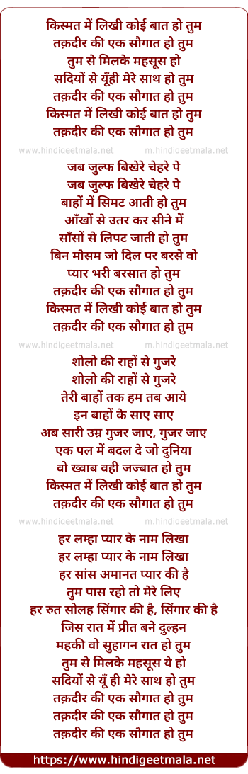 lyrics of song Kismat Ki Likhi Koi Baat Ho Tum