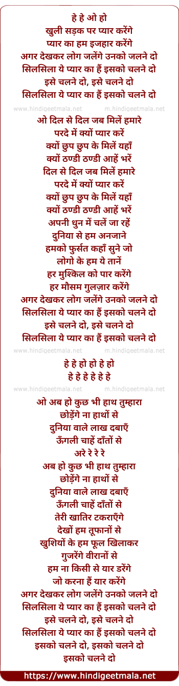 lyrics of song Khuli Sadak Par Pyar Karenge