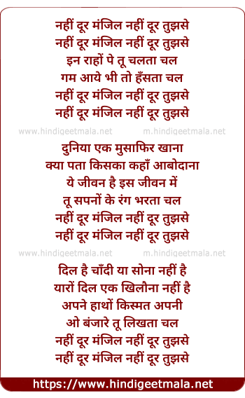 lyrics of song Nahi Door Manzil