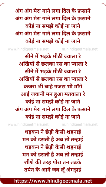 lyrics of song Ang Ang Mera Gaane Laga