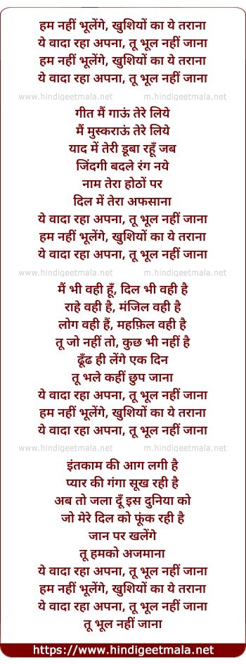 lyrics of song Hum Nahin Bhoolenge (Male)