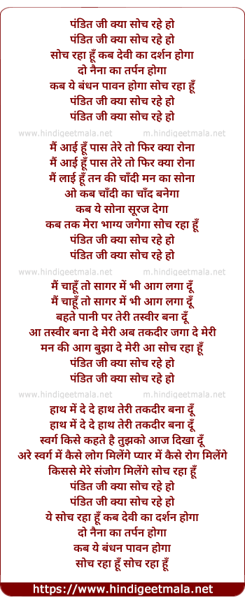 lyrics of song Pandit Ji Kya Soch Rahe Ho