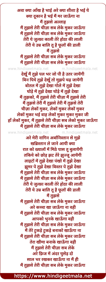 lyrics of song Mai Tujhse Teri Cheeza
