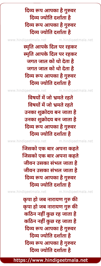lyrics of song Divya Roop Aapka