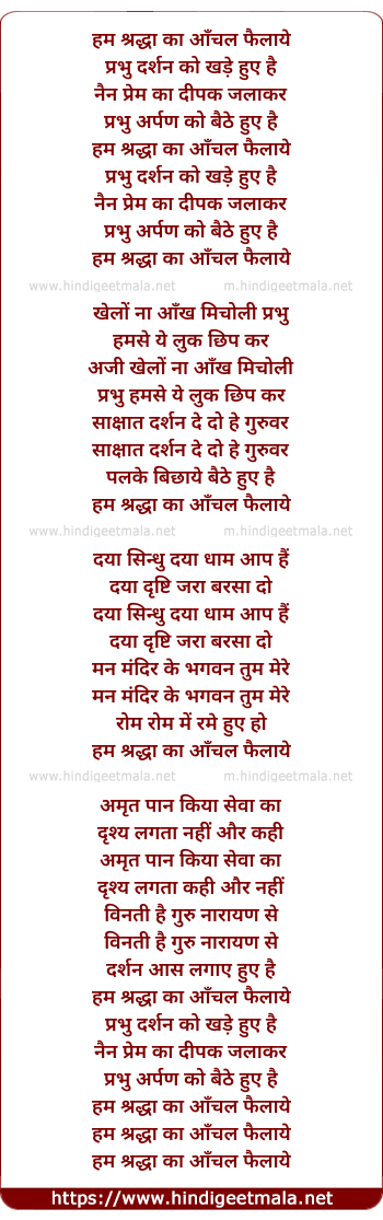 lyrics of song Shraddha Ka Aanchal