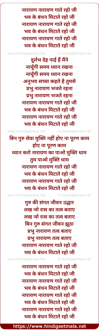 lyrics of song Narayan Narayan Gaate Chalo