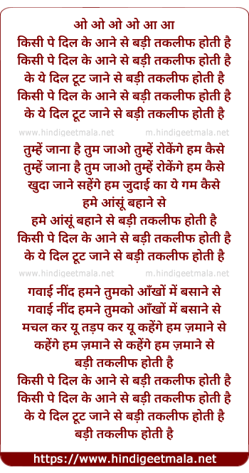lyrics of song Kisi Pe Dil Ke Aane Se Badi Takleef Hoti Hai