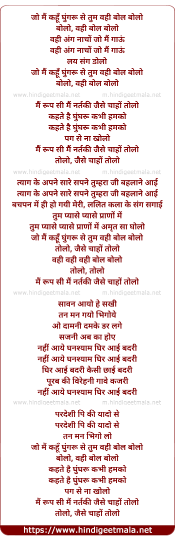 lyrics of song Jo Main Kahu Ghungroo Se