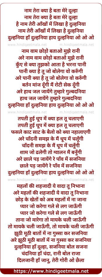lyrics of song Naam Tera Kya Hai