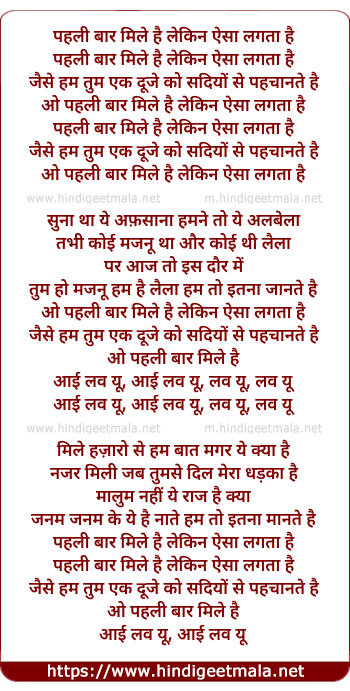 lyrics of song Pahli Baar Mile Hai
