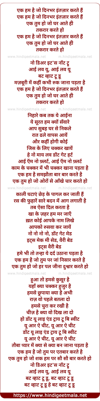 lyrics of song Ek Ham Hai Jo Dinbhar Intezar Karte Hai