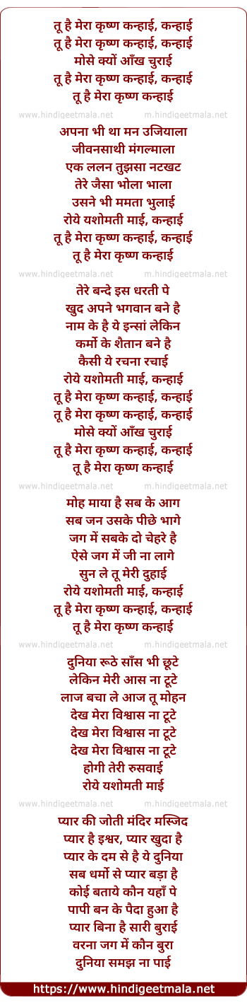 lyrics of song Tu Hai Mera Krishna Kanhai