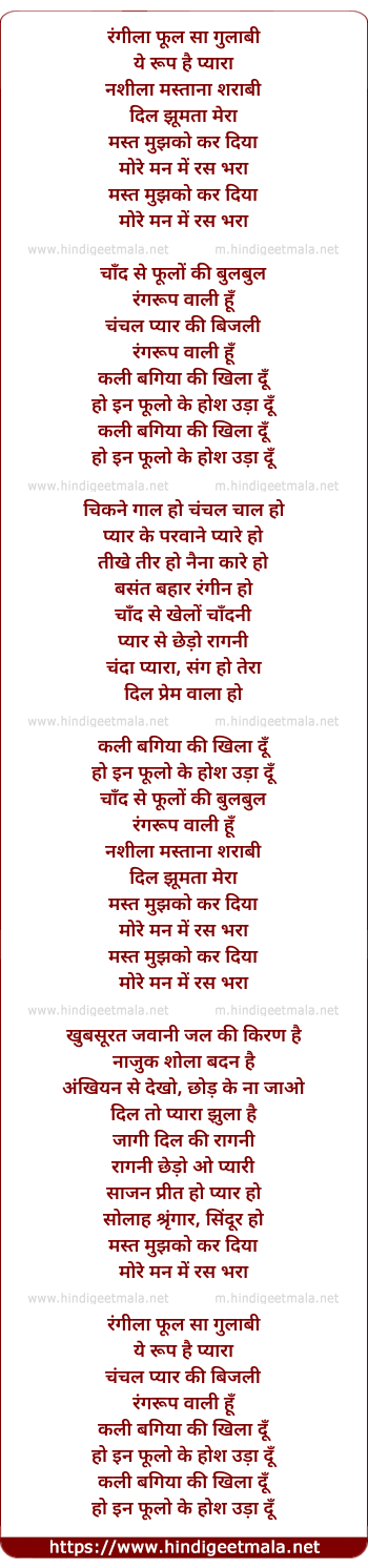 lyrics of song Rangeela Phool Gulabi
