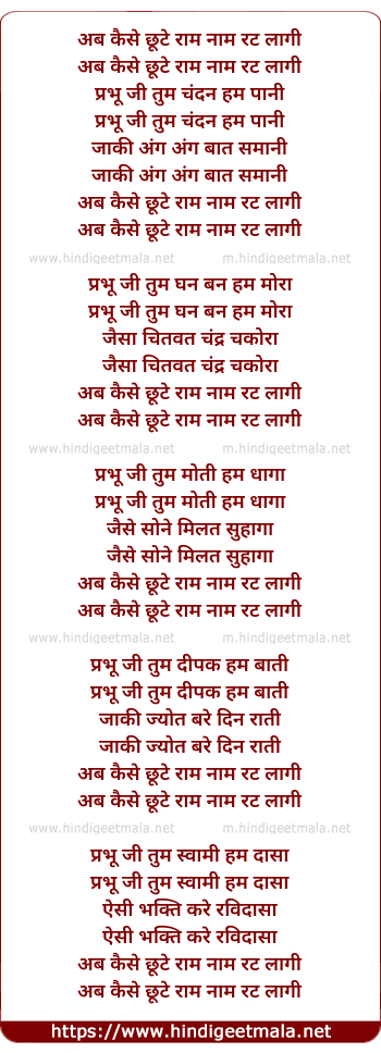 lyrics of song Ab Kaise Chhoote Ram Naam