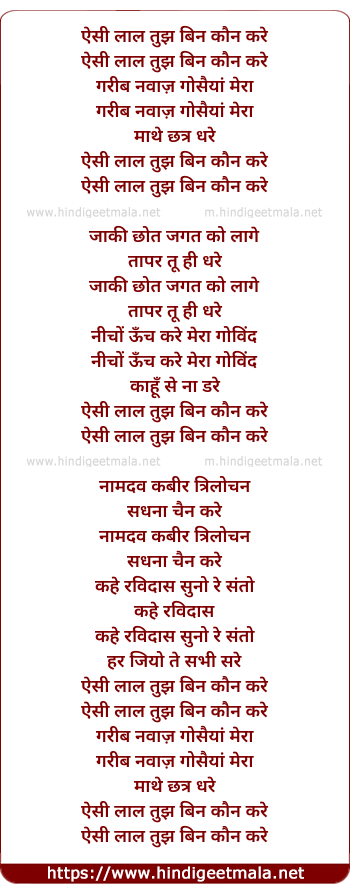 lyrics of song Aisi Lal Tujh Bin