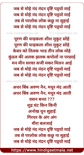 lyrics of song Jab Se Mohe Nand Nandan Dristi Padyo Maai