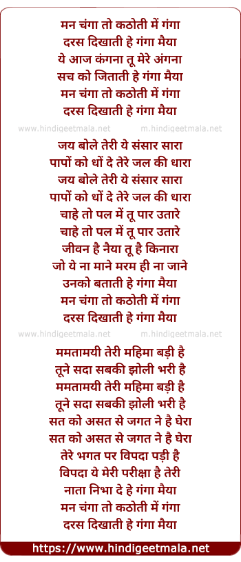 lyrics of song Man Changa To Kathoti Me Ganga