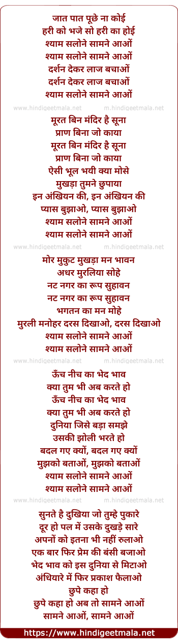 lyrics of song Shyam Salone Samne Aao