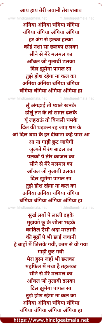 lyrics of song Angiya Angiya