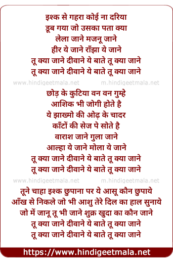 lyrics of song Diwane (I)