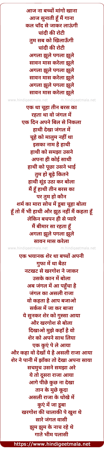 lyrics of song Chandi Ki Roti