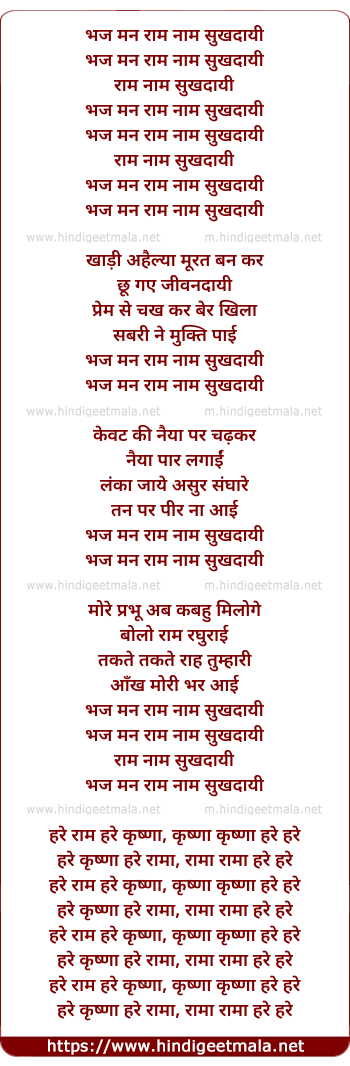 lyrics of song Bhaj Man Raam Naam