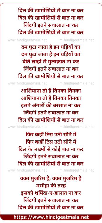 lyrics of song Dil Ki Khamoshiyo Se Baat Na Kar