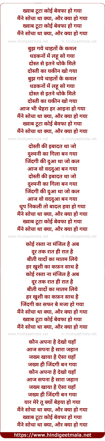 lyrics of song Khwab Toota Koi