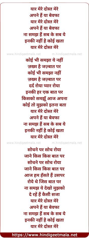 lyrics of song Yaar Mere Dost Mere