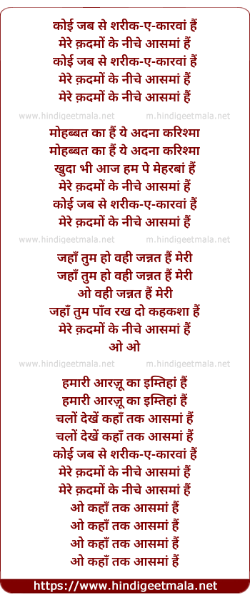 lyrics of song Koi Jab Se Shareek-E-Caravan