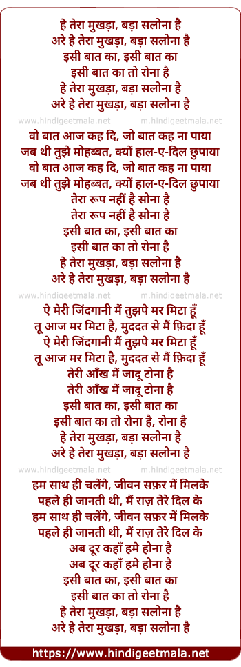 lyrics of song He Tera Mukhda Bada Salona Hai