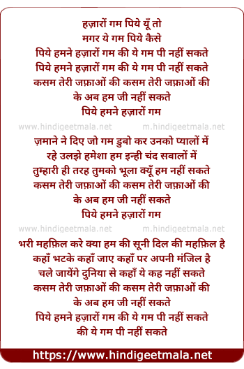 lyrics of song Piye Humne Hazaaro Gam
