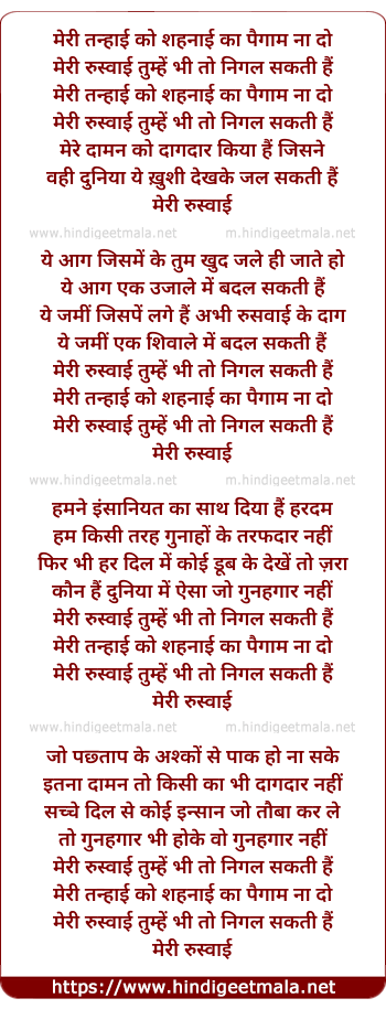 lyrics of song Meri Tanhai Ko