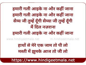 lyrics of song Hamari Gali Aiyke Na Aur Kahi Ja