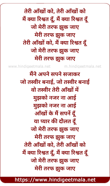 lyrics of song Teri Aankhon Ko
