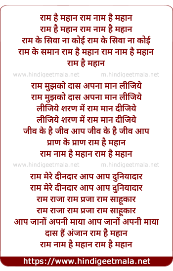 lyrics of song Ram Hai Mahan - II (Male)