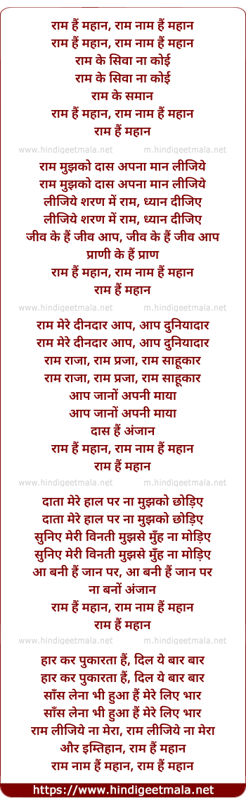 lyrics of song Ram Hai Mahan - II (Female)