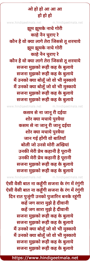 lyrics of song Sajnaa Mujhko Roohi Kahke Bulaye