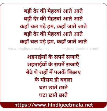 lyrics of song Badi Der Ki Meherbaan (Ii)