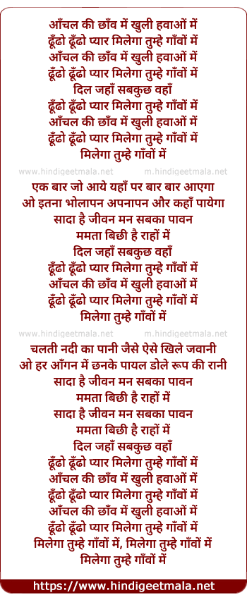 lyrics of song Aanchal Ki Chhao Me