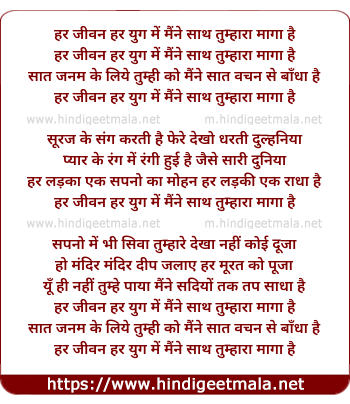 lyrics of song Har Jeevan Har Yug Me